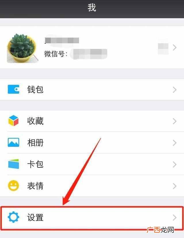 微信号怎么改手机号码？教你一键设置