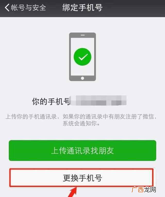 微信号怎么改手机号码？教你一键设置