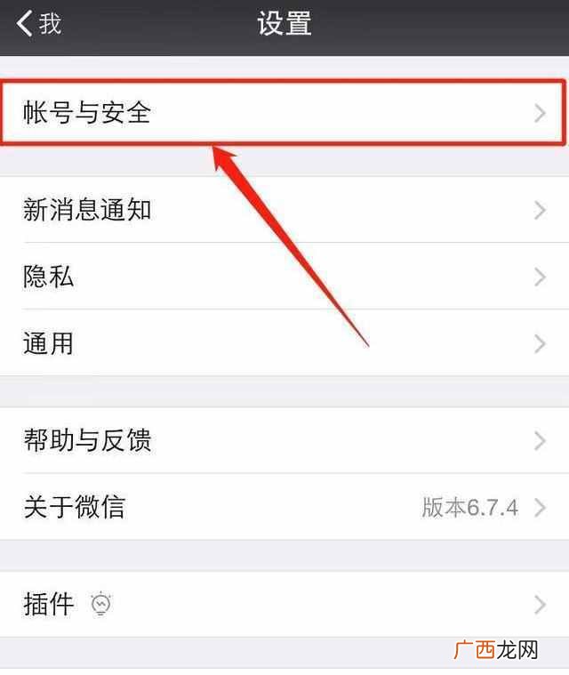 微信号怎么改手机号码？教你一键设置