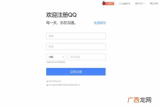 怎么申请qq号？最简单快速的方法