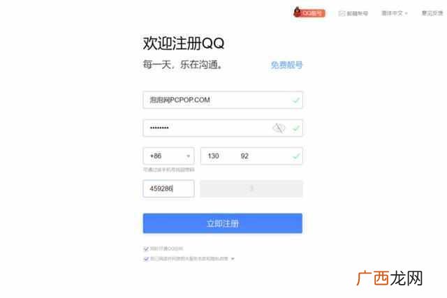 怎么申请qq号？最简单快速的方法