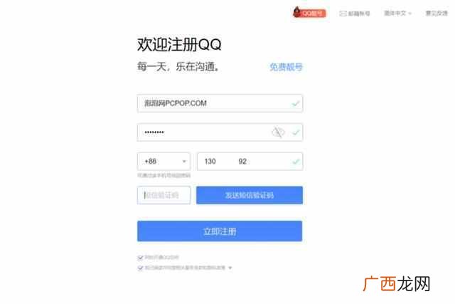 怎么申请qq号？最简单快速的方法