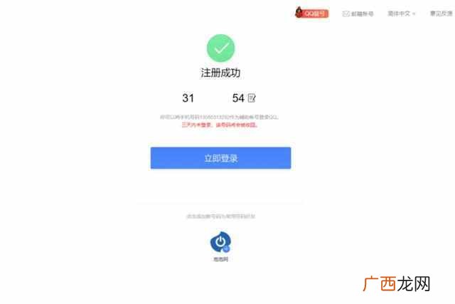 怎么申请qq号？最简单快速的方法