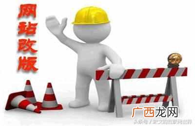 网站要升级改版了 怎样用SEO技术避免大量死链出现？