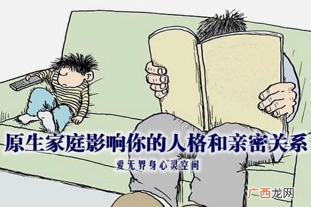 原生家庭怎么组建家庭原生家庭怎么组建幸福的家庭