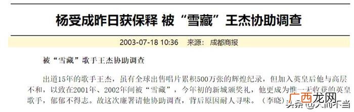 矛头直指英皇老板杨受成 英皇老板杨受成