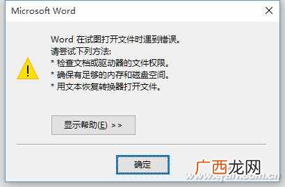 word打开出错?Word打开出错怎么破?