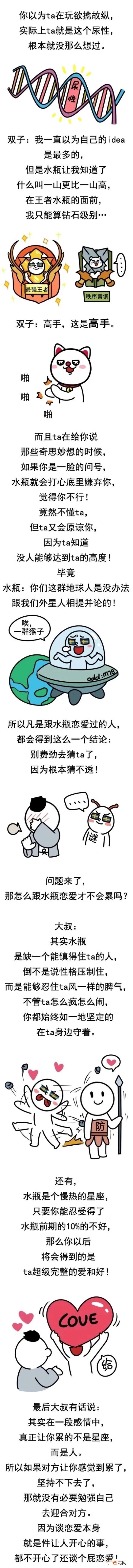 水瓶座和双子座，和水瓶座最配的星座是双子座