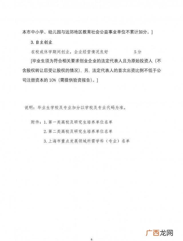 航运专门人才上海落户,创业人才落户上海