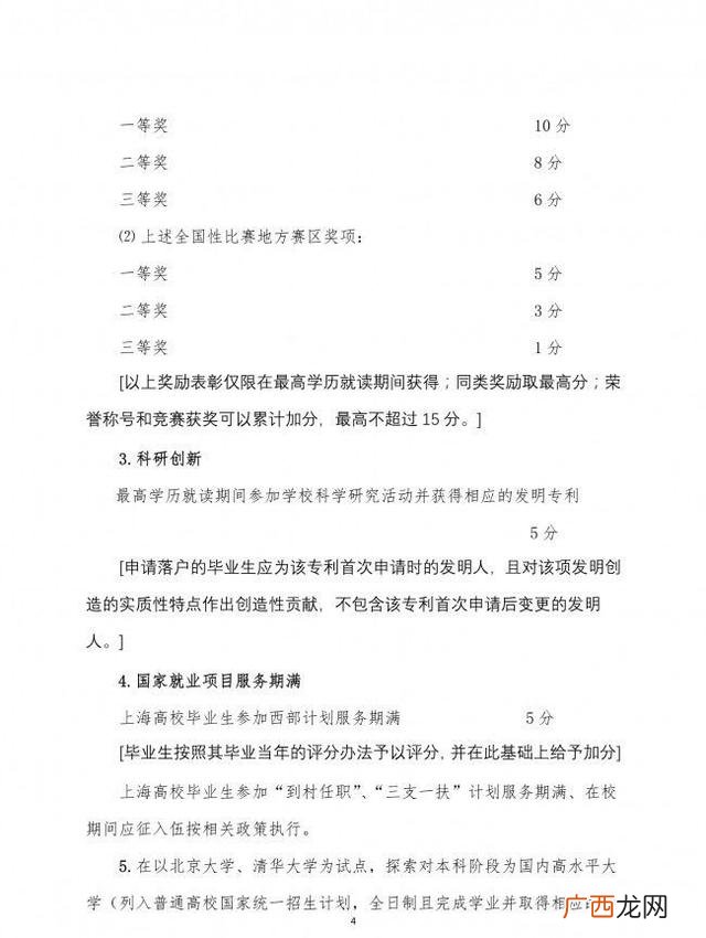 航运专门人才上海落户,创业人才落户上海