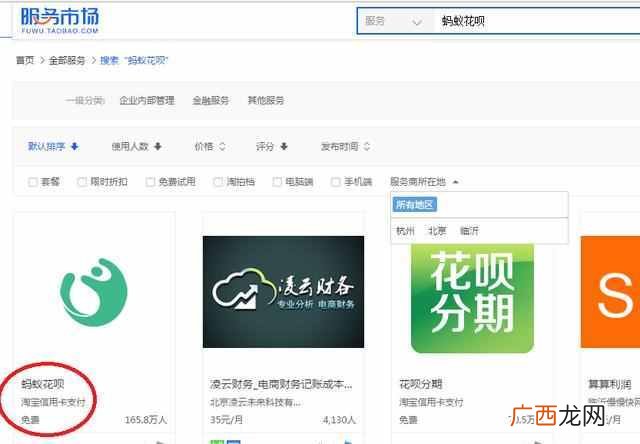 淘宝店铺怎么开通花呗支付，提高成交率就是这