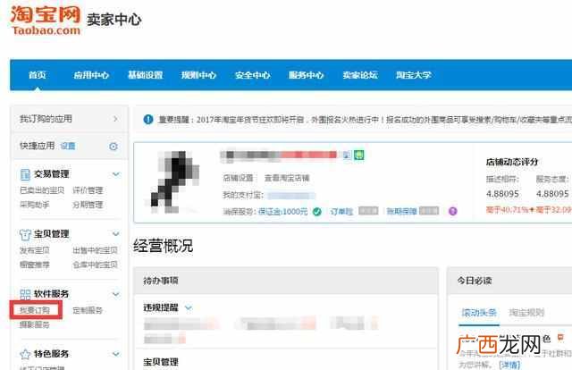 淘宝店铺怎么开通花呗支付，提高成交率就是这