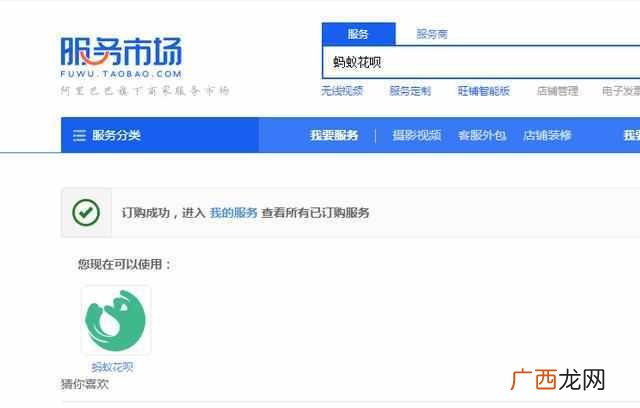 淘宝店铺怎么开通花呗支付，提高成交率就是这
