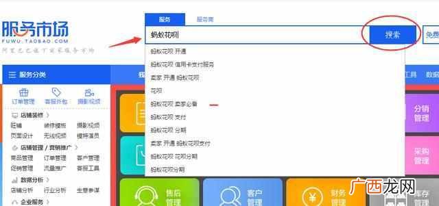 淘宝店铺怎么开通花呗支付，提高成交率就是这