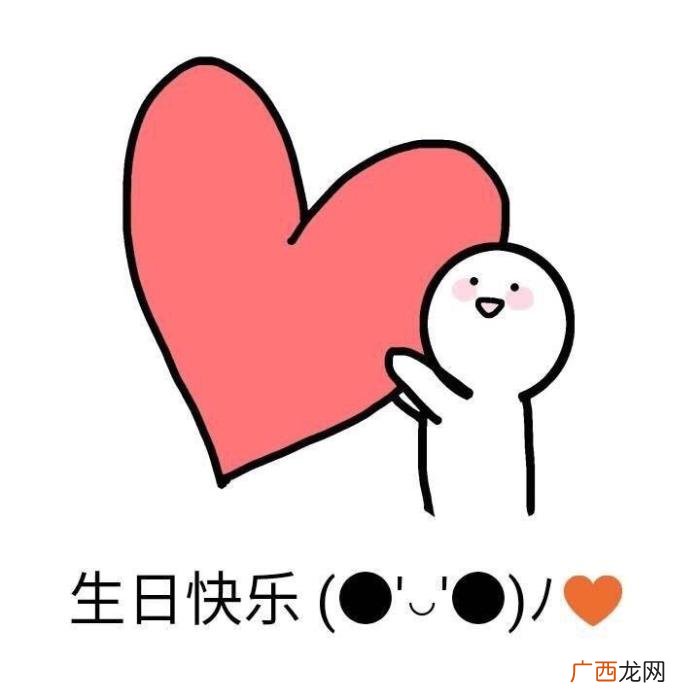 生日快乐表情包记得收藏哦~ 生日快乐配图