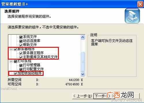 下载管家婆管家软件安装详细说明