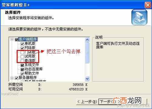下载管家婆管家软件安装详细说明