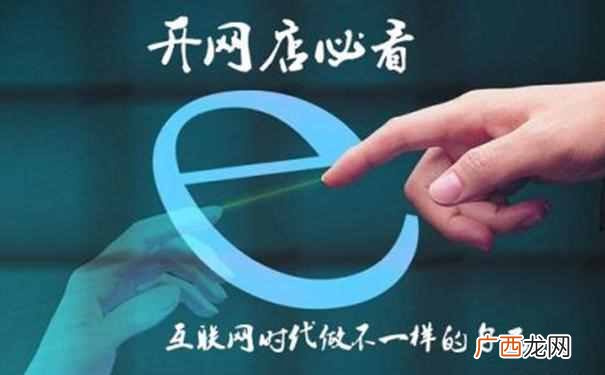 我想开网店怎么开？2019年开网店还赚钱吗