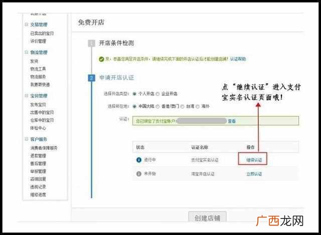 淘宝个人店铺怎么开?步骤其实很简单,一天开