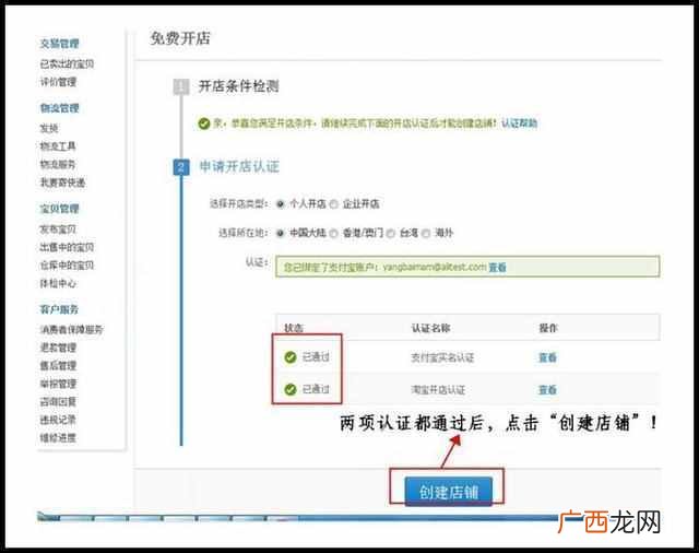 淘宝个人店铺怎么开?步骤其实很简单,一天开