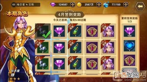 揭晓圣斗士星矢刷钻真假 圣斗士星矢刷钻是真的吗
