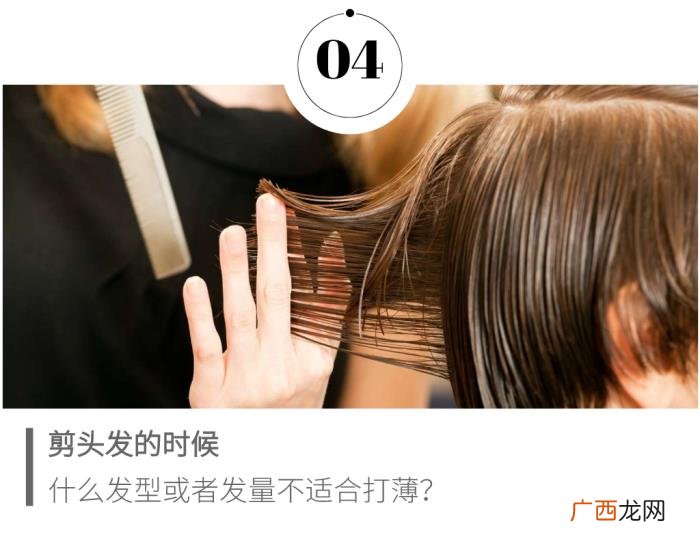 为什么有些理发师剪发时都要打薄 打薄头发有什么坏处