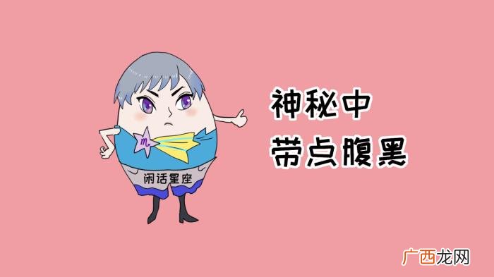 天蝎座男人性格，天蝎座男生不为人知的性格
