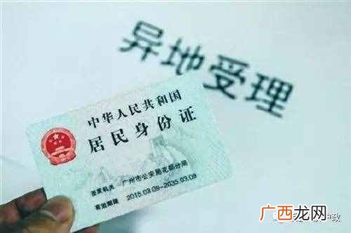 揭晓异地补办身份证详细流程 异地可以补办身份证吗需要什么手续