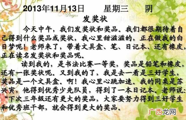满分日记格式的书写方法 小学生写日记的正确格式图片