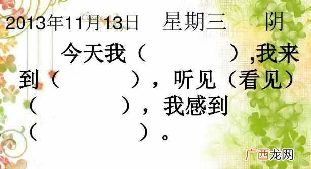 满分日记格式的书写方法 小学生写日记的正确格式图片