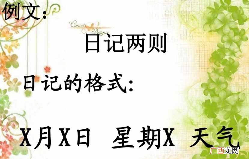满分日记格式的书写方法 小学生写日记的正确格式图片