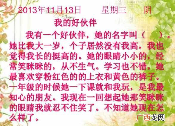 满分日记格式的书写方法 小学生写日记的正确格式图片