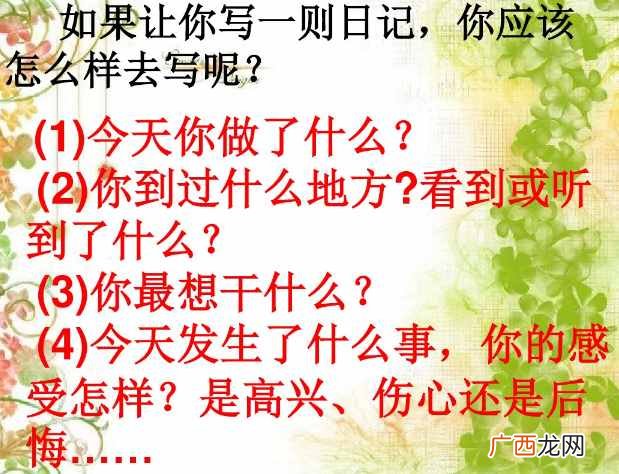 满分日记格式的书写方法 小学生写日记的正确格式图片