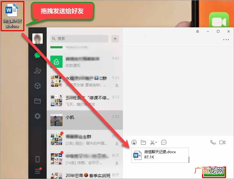 手把手教你聊天记录分享全流程 微信怎么分享聊天记录给好友