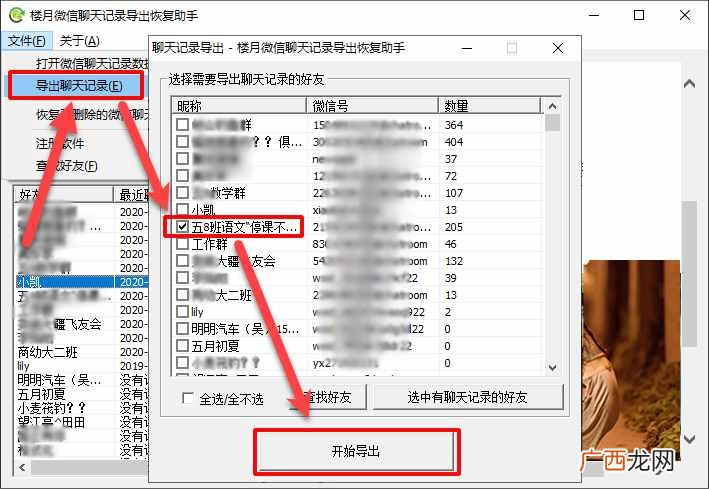 手把手教你聊天记录分享全流程 微信怎么分享聊天记录给好友