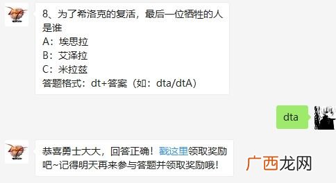 为了希洛克的复活，最后一位牺牲的人是谁