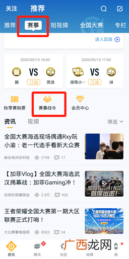 王者荣耀赛事战令兑换入口介绍