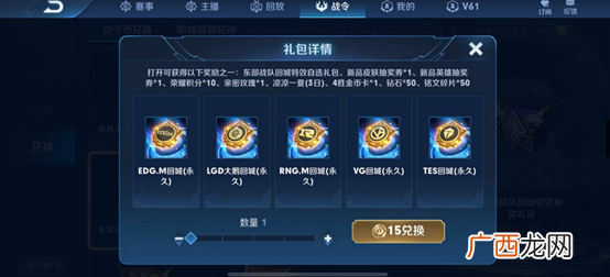 王者荣耀赛事战令奖励有哪些?