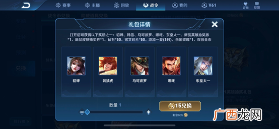 王者荣耀赛事战令奖励有哪些?