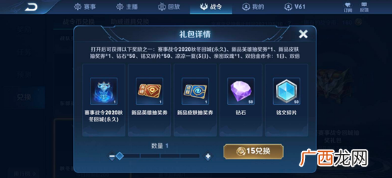 王者荣耀赛事战令奖励有哪些?