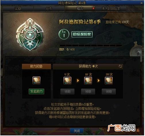 DNF阿拉德探险记第四赛季升级经验一览