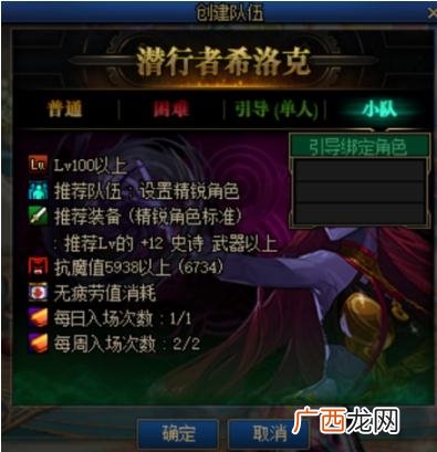 dnf希洛克小队模式是什么？