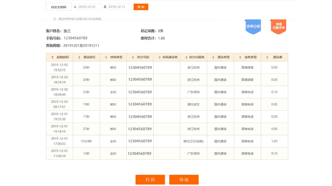 必知通话记录的4种查询法 联通怎么查手机通话记录