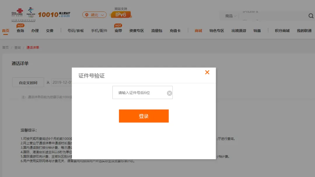必知通话记录的4种查询法 联通怎么查手机通话记录