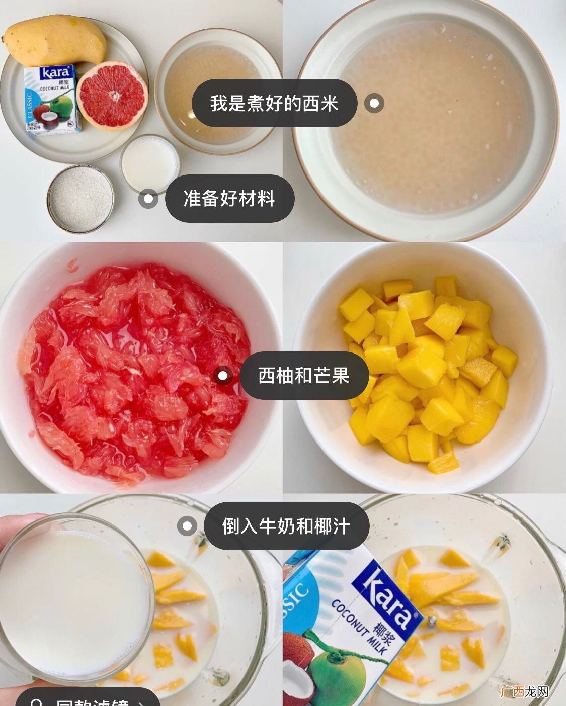 杨枝甘露做法教程 自制杨枝甘露图文教程