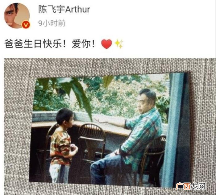 陈飞宇为父亲陈凯歌庆生 陈飞宇爸爸