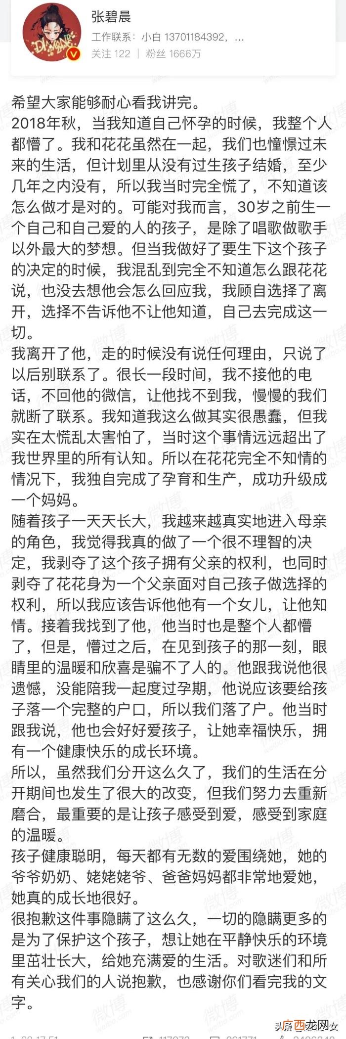 华晨宇张碧晨承认未婚生女 杨宗纬张碧晨结婚了
