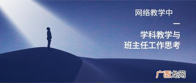 如何成为网课老师 个人怎么做线上教育