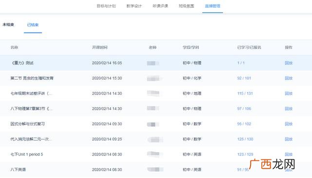 如何成为网课老师 个人怎么做线上教育