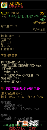 DNF极诣驭剑士希洛克史诗装备搭配攻略